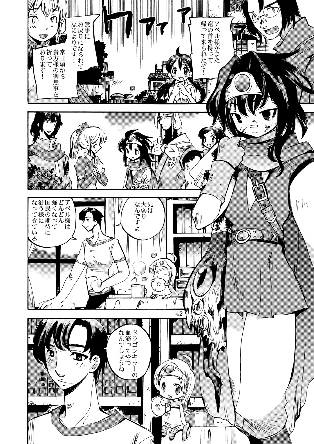 (C80) [骨法乙女 (長尾山彦)] 風の砦アベル第1集 奇妙な女神 (ドラゴンクエストIII)