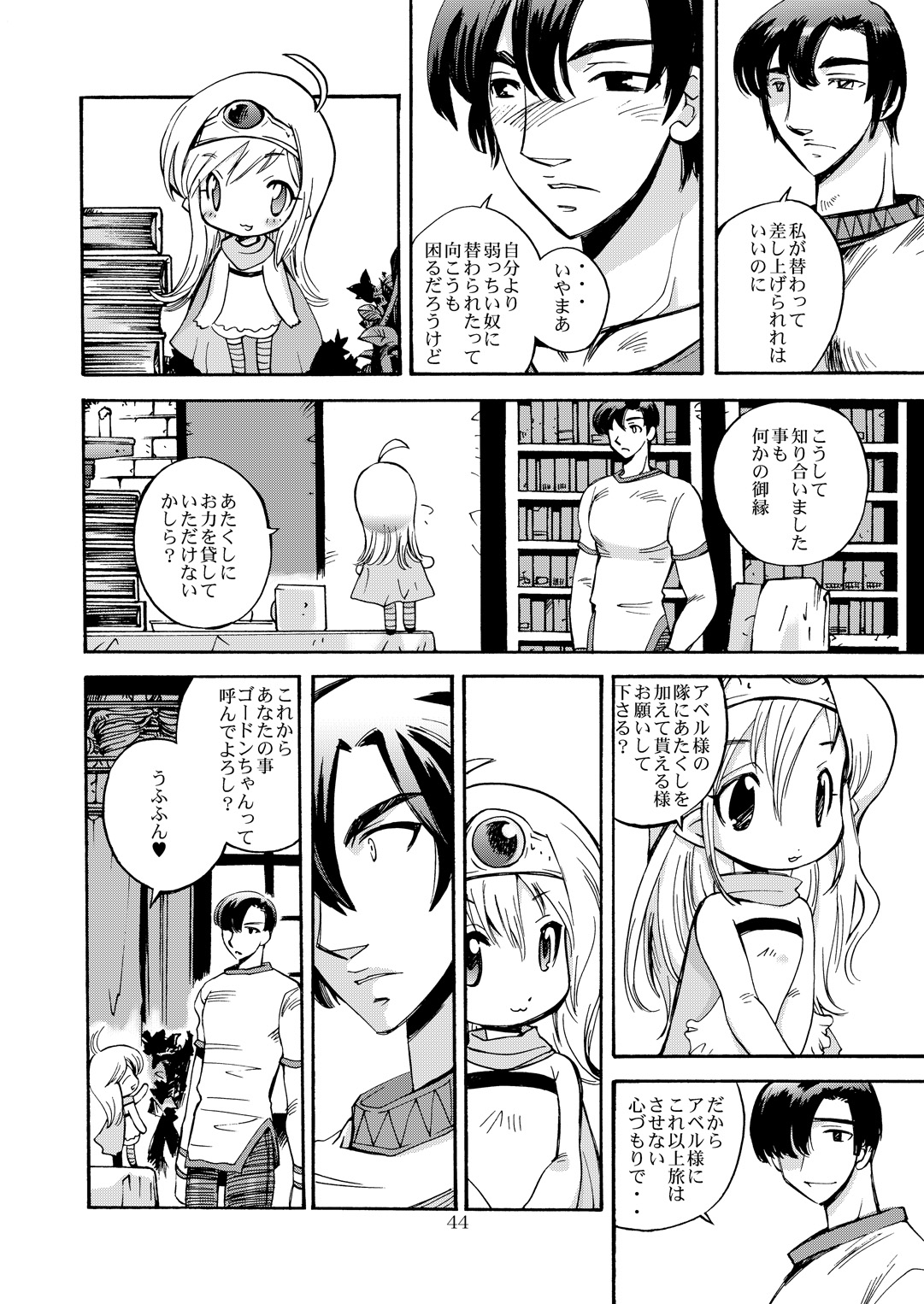 (C80) [骨法乙女 (長尾山彦)] 風の砦アベル第1集 奇妙な女神 (ドラゴンクエストIII)