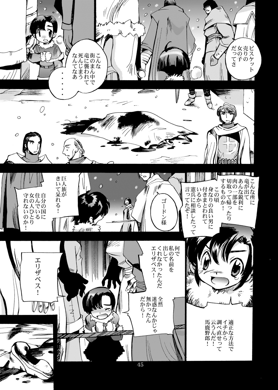 (C80) [骨法乙女 (長尾山彦)] 風の砦アベル第1集 奇妙な女神 (ドラゴンクエストIII)