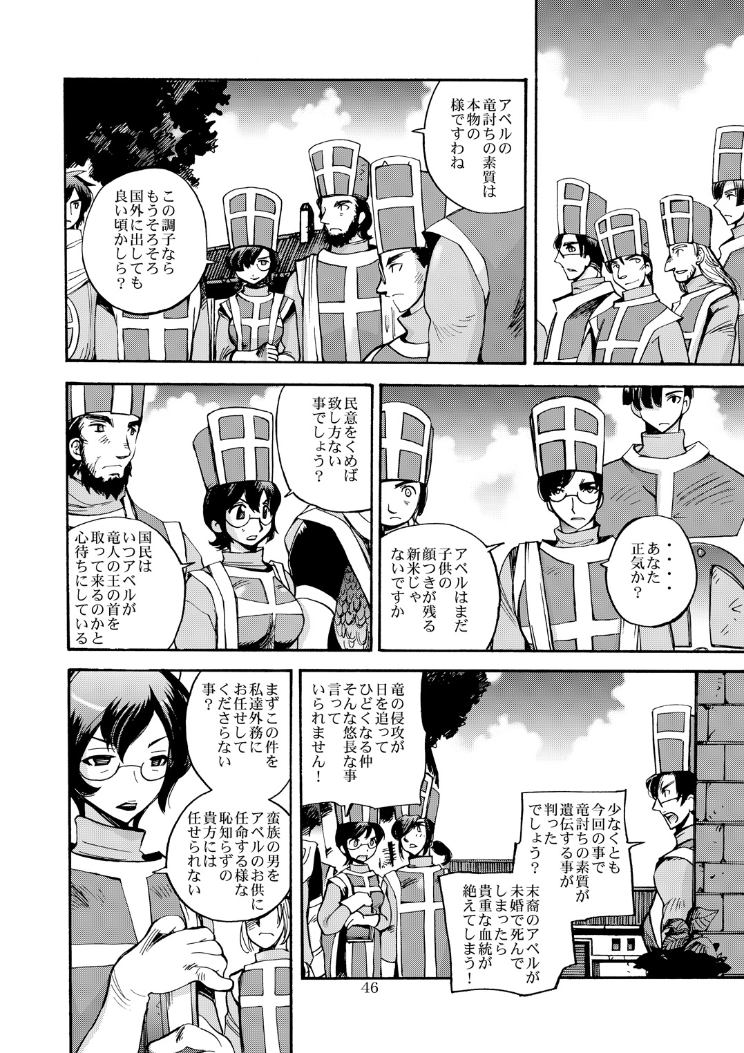 (C80) [骨法乙女 (長尾山彦)] 風の砦アベル第1集 奇妙な女神 (ドラゴンクエストIII)