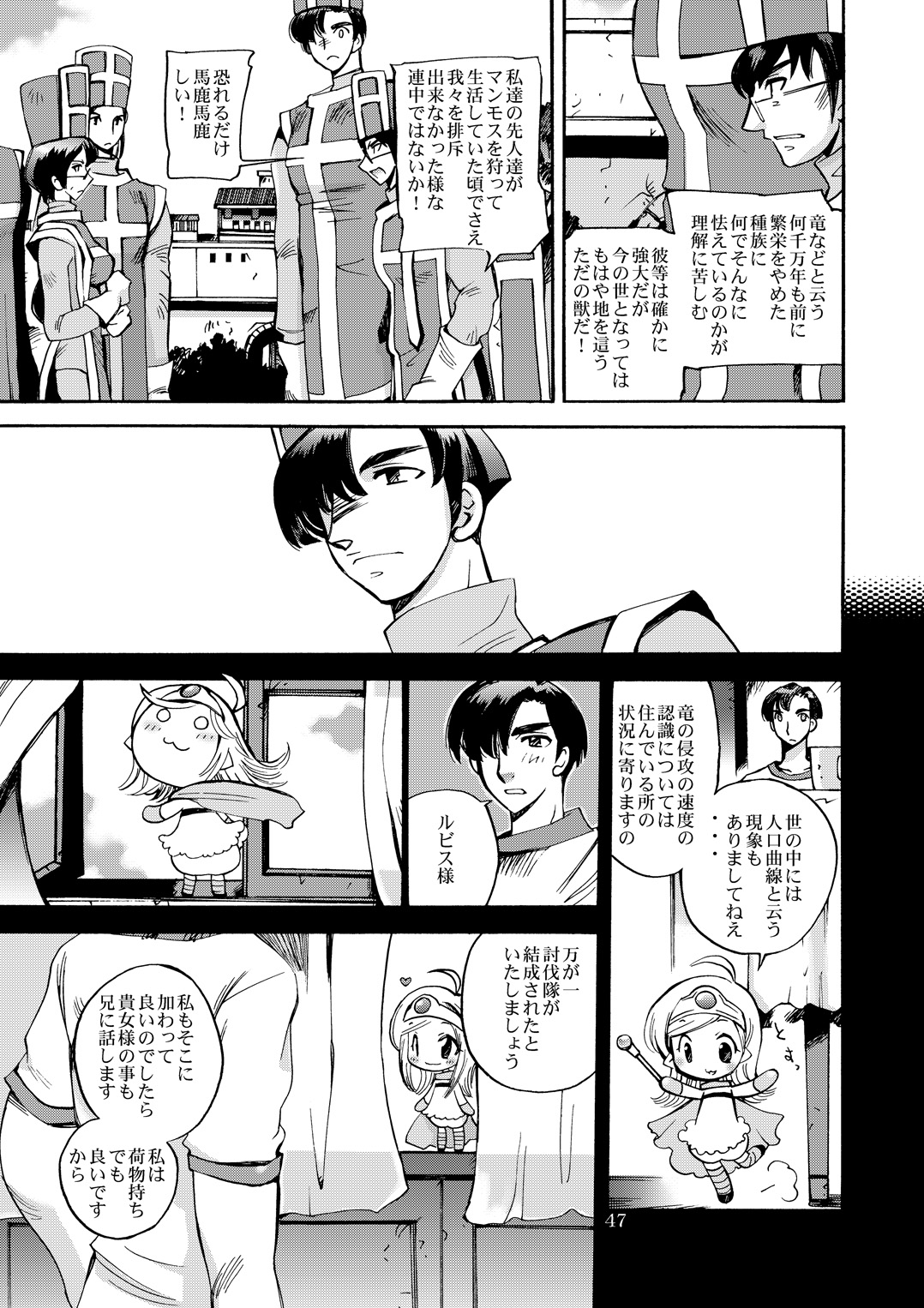(C80) [骨法乙女 (長尾山彦)] 風の砦アベル第1集 奇妙な女神 (ドラゴンクエストIII)