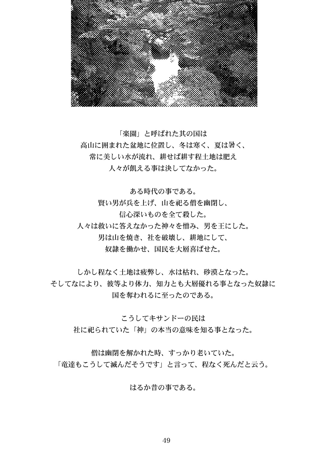 (C80) [骨法乙女 (長尾山彦)] 風の砦アベル第1集 奇妙な女神 (ドラゴンクエストIII)
