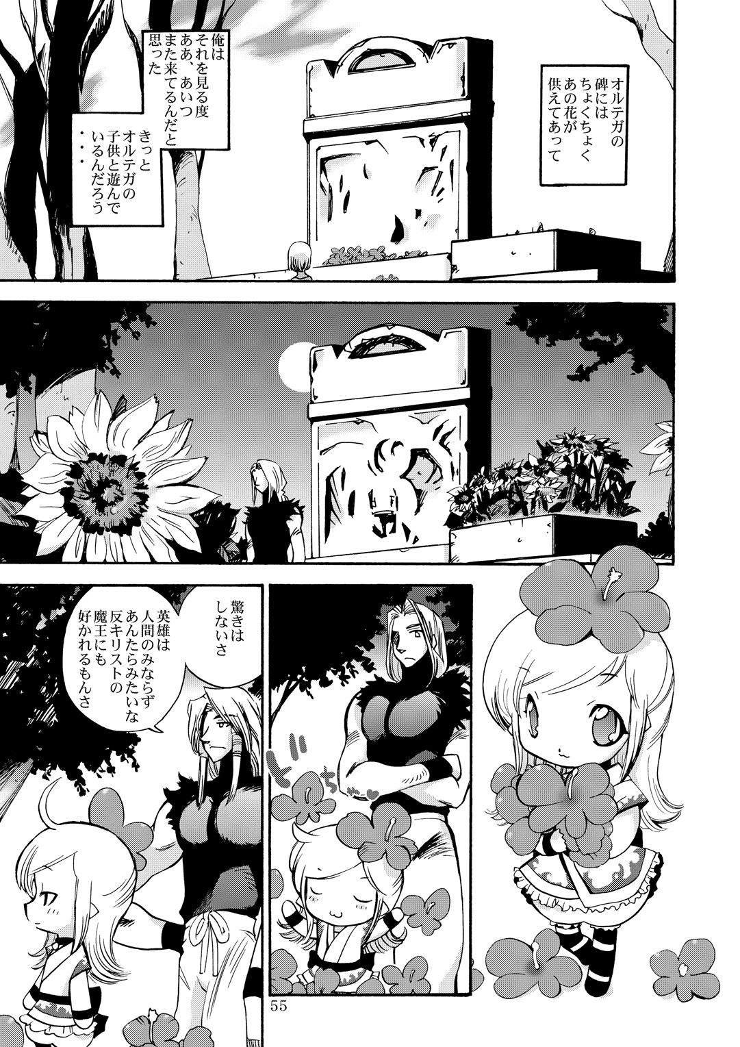 (C80) [骨法乙女 (長尾山彦)] 風の砦アベル第1集 奇妙な女神 (ドラゴンクエストIII)