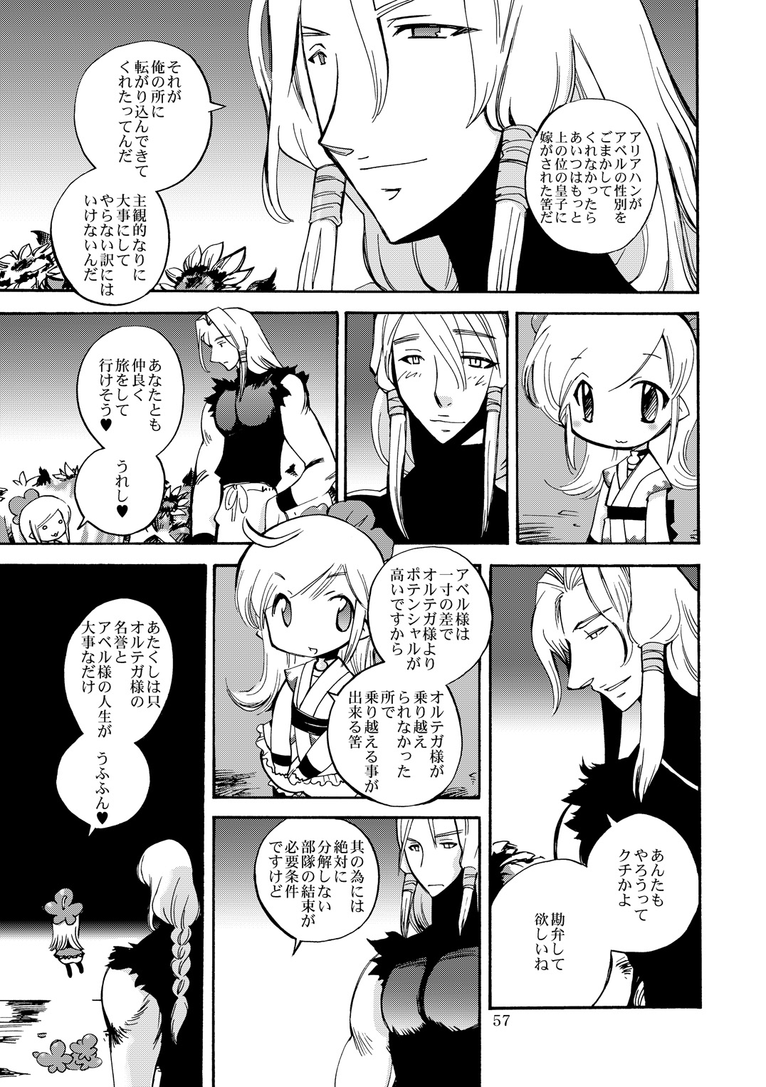 (C80) [骨法乙女 (長尾山彦)] 風の砦アベル第1集 奇妙な女神 (ドラゴンクエストIII)