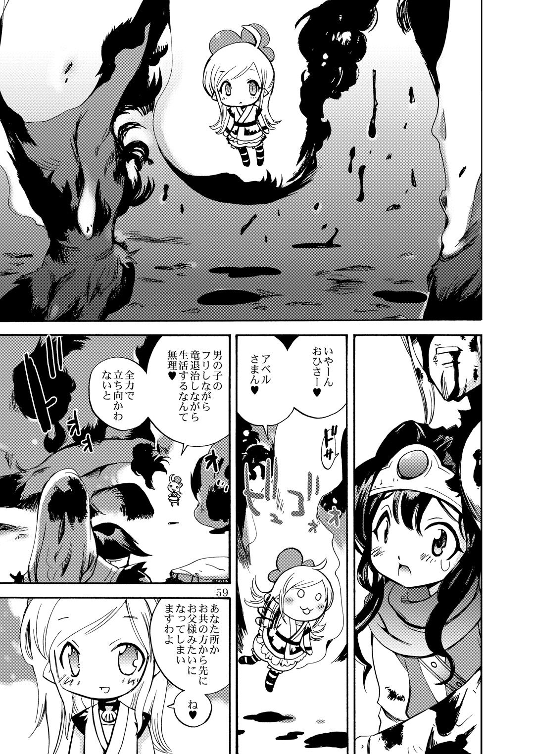 (C80) [骨法乙女 (長尾山彦)] 風の砦アベル第1集 奇妙な女神 (ドラゴンクエストIII)