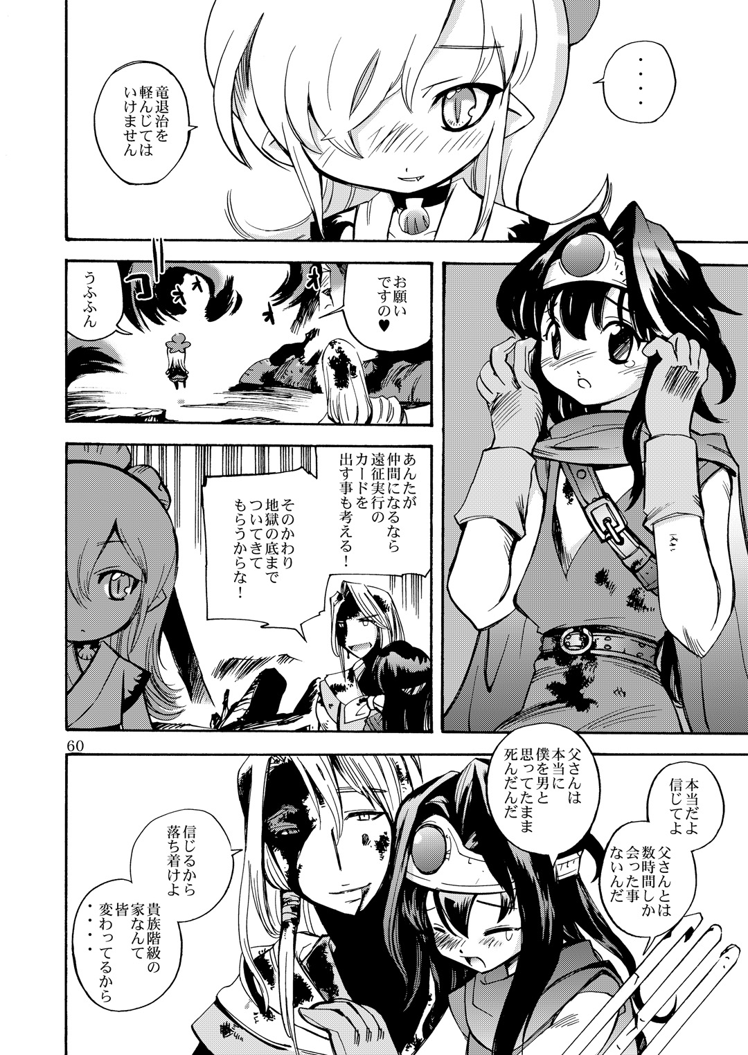 (C80) [骨法乙女 (長尾山彦)] 風の砦アベル第1集 奇妙な女神 (ドラゴンクエストIII)