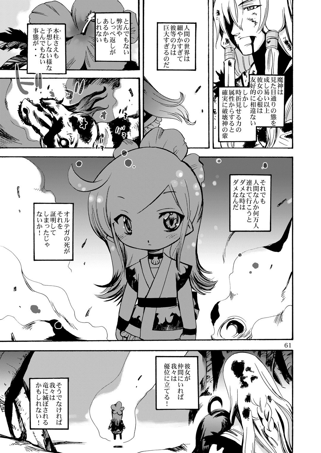 (C80) [骨法乙女 (長尾山彦)] 風の砦アベル第1集 奇妙な女神 (ドラゴンクエストIII)