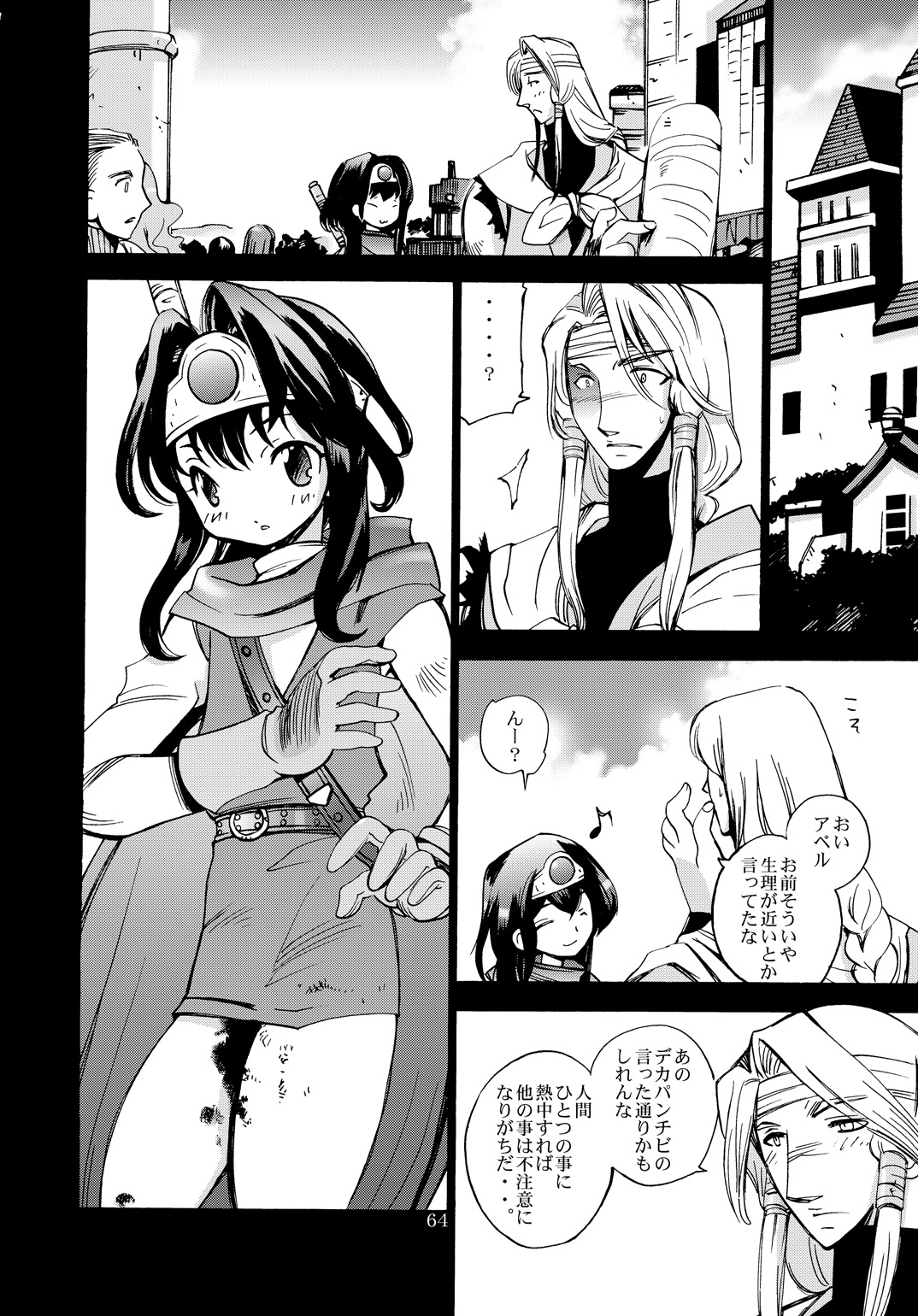 (C80) [骨法乙女 (長尾山彦)] 風の砦アベル第1集 奇妙な女神 (ドラゴンクエストIII)