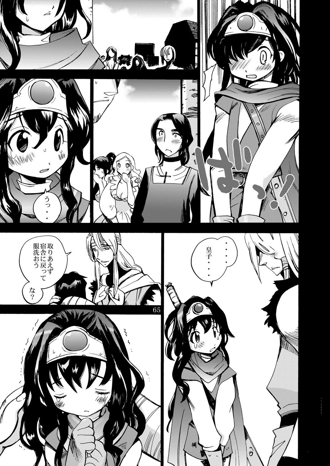 (C80) [骨法乙女 (長尾山彦)] 風の砦アベル第1集 奇妙な女神 (ドラゴンクエストIII)