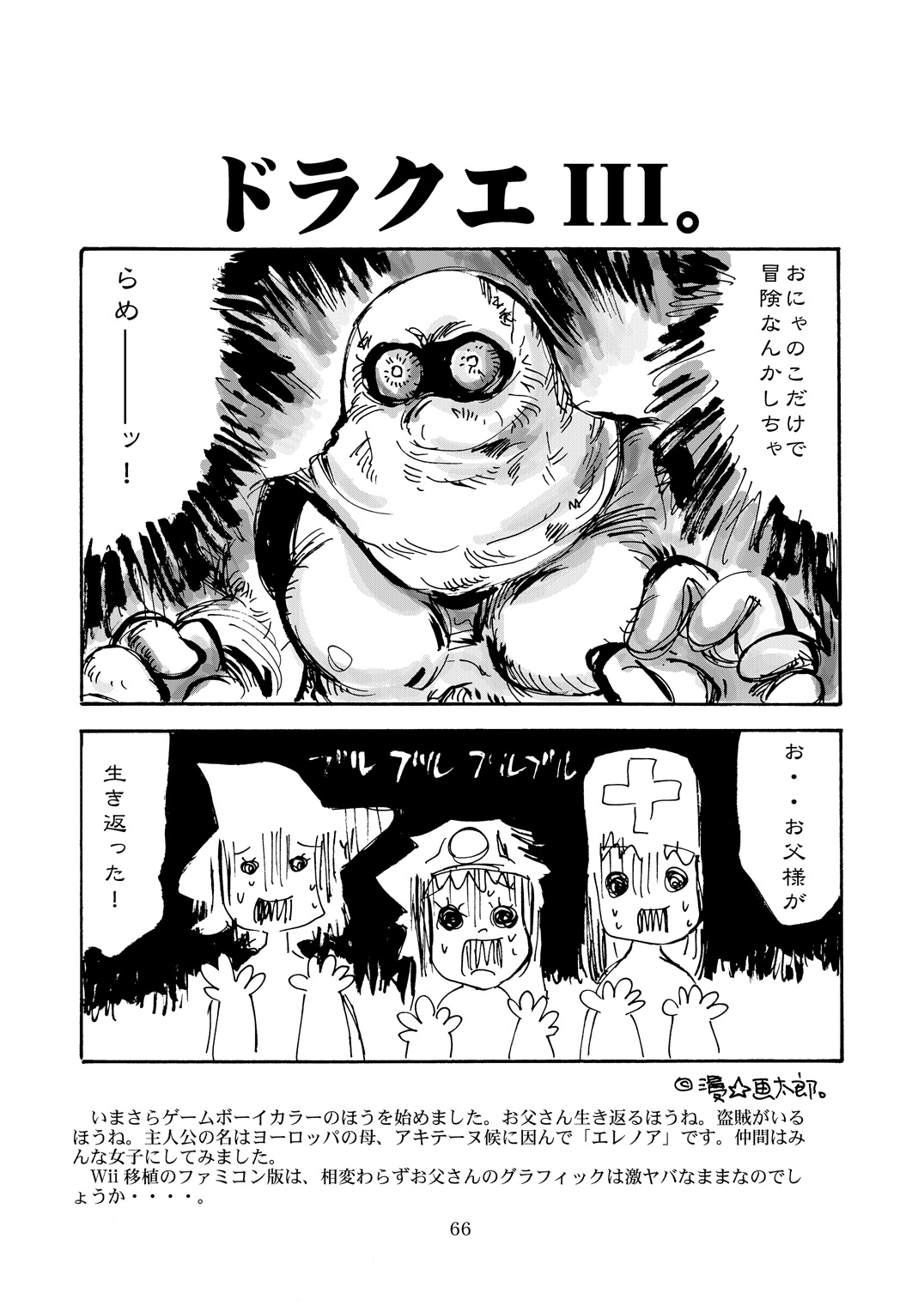 (C80) [骨法乙女 (長尾山彦)] 風の砦アベル第1集 奇妙な女神 (ドラゴンクエストIII)