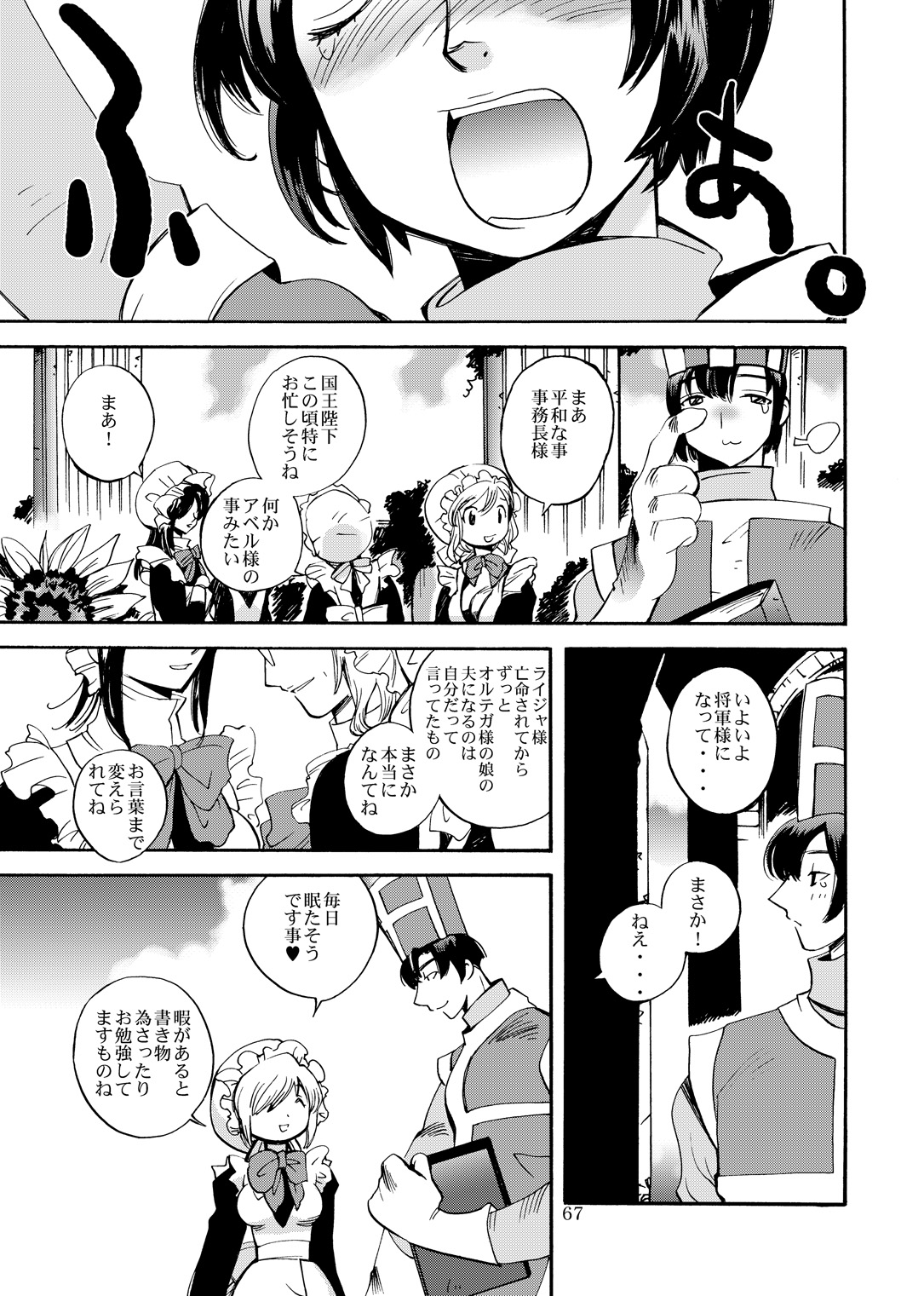 (C80) [骨法乙女 (長尾山彦)] 風の砦アベル第1集 奇妙な女神 (ドラゴンクエストIII)