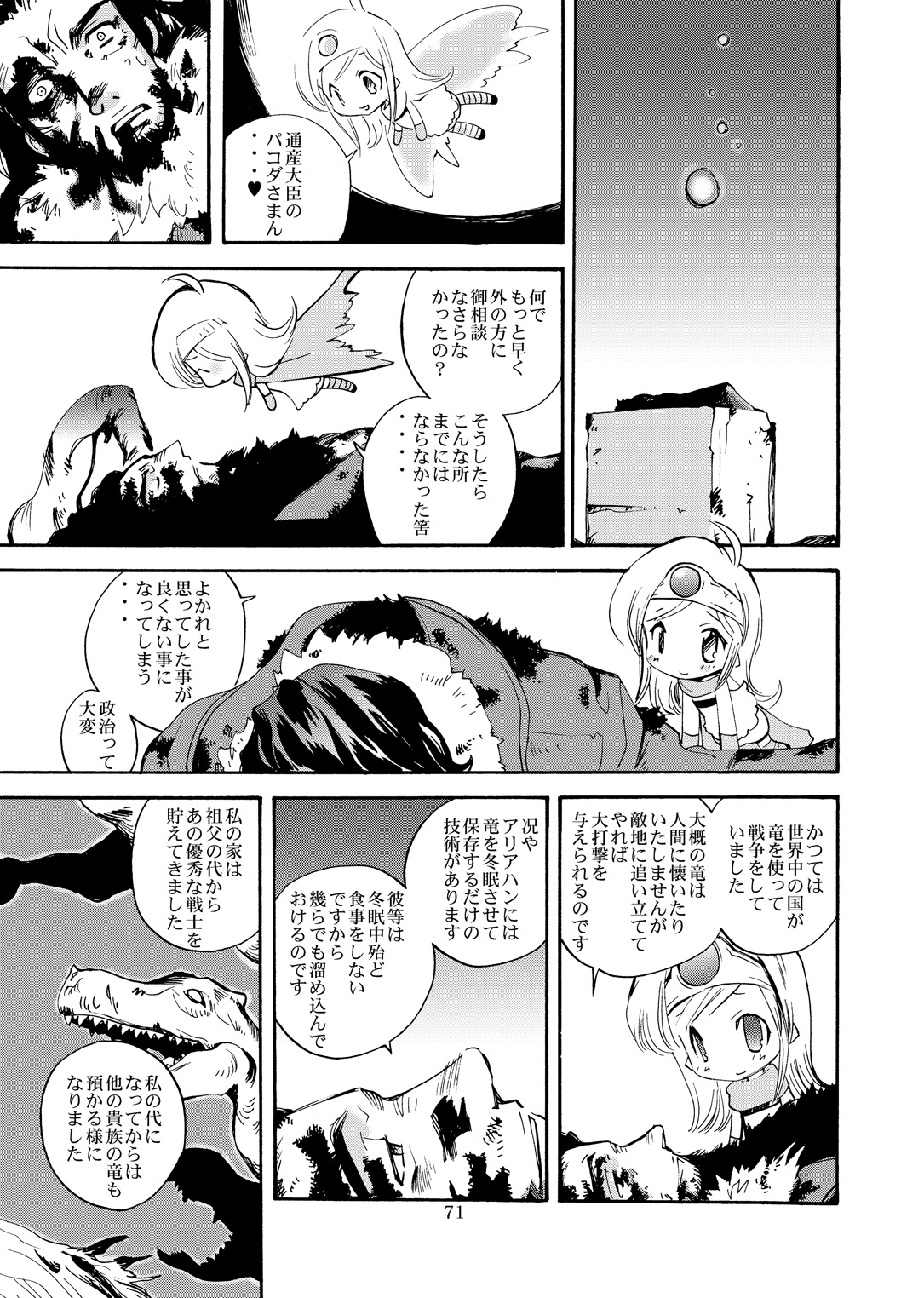 (C80) [骨法乙女 (長尾山彦)] 風の砦アベル第1集 奇妙な女神 (ドラゴンクエストIII)