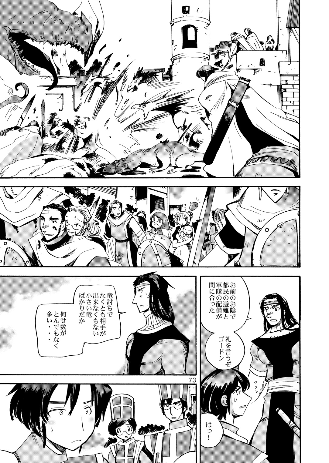 (C80) [骨法乙女 (長尾山彦)] 風の砦アベル第1集 奇妙な女神 (ドラゴンクエストIII)