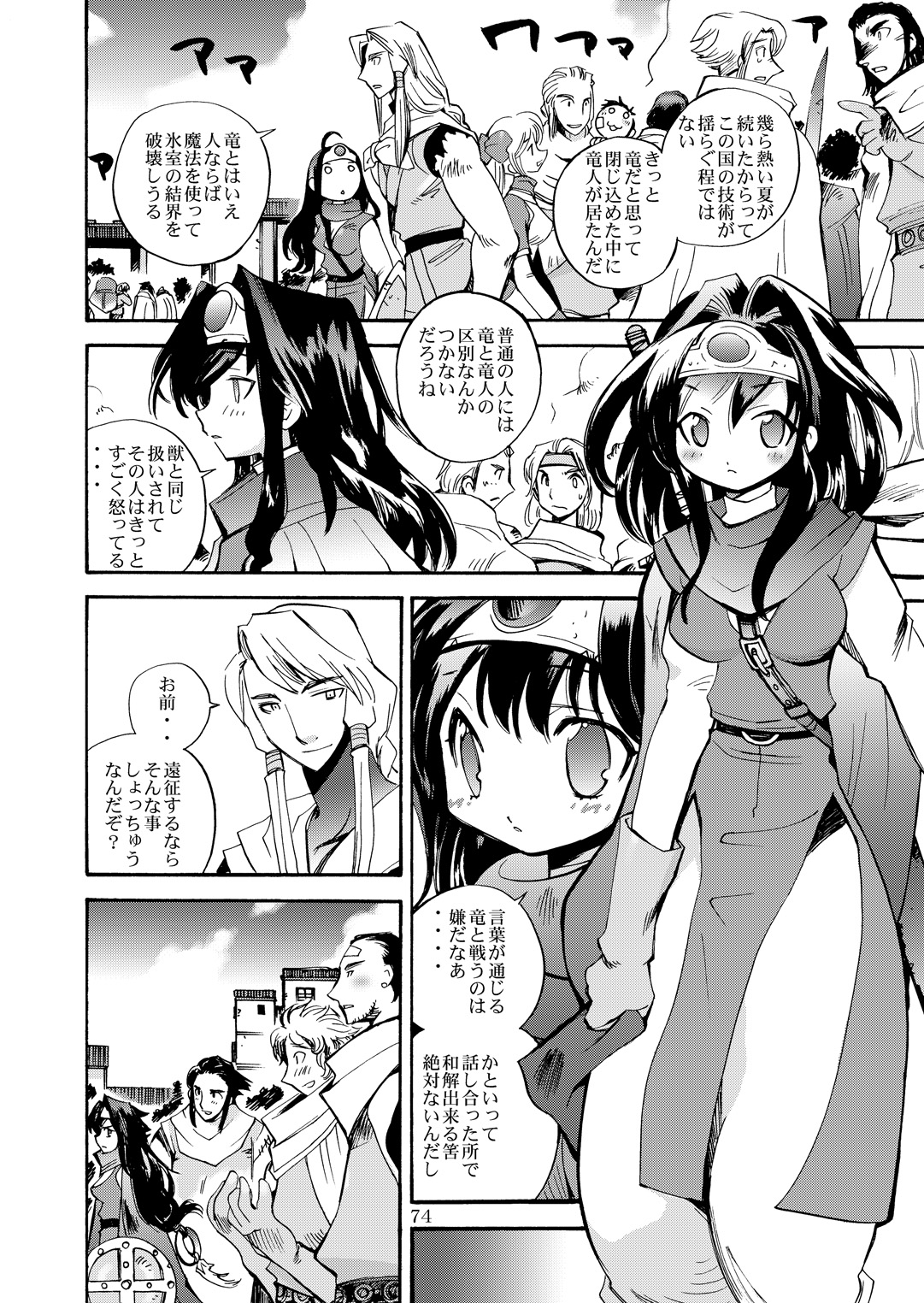 (C80) [骨法乙女 (長尾山彦)] 風の砦アベル第1集 奇妙な女神 (ドラゴンクエストIII)