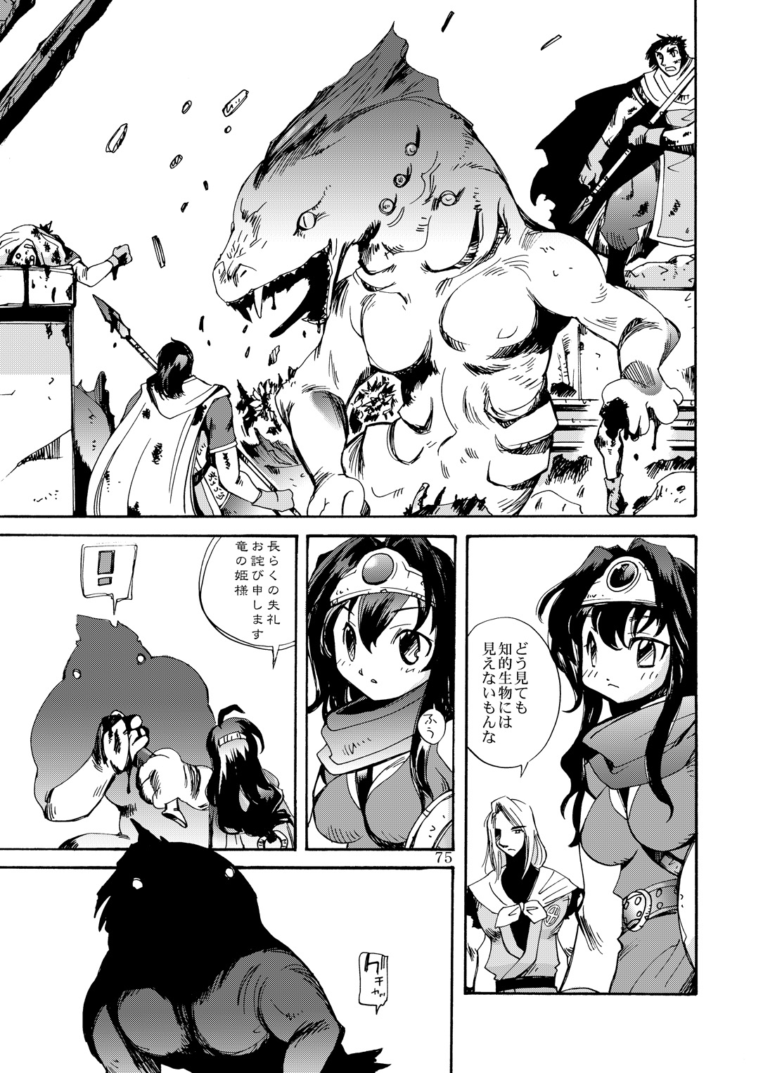 (C80) [骨法乙女 (長尾山彦)] 風の砦アベル第1集 奇妙な女神 (ドラゴンクエストIII)