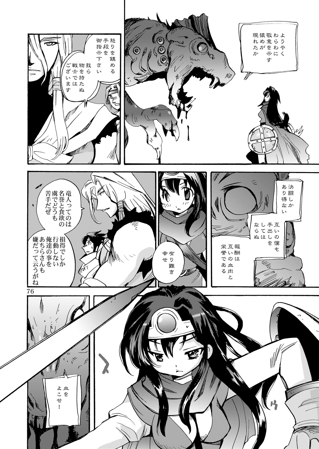 (C80) [骨法乙女 (長尾山彦)] 風の砦アベル第1集 奇妙な女神 (ドラゴンクエストIII)
