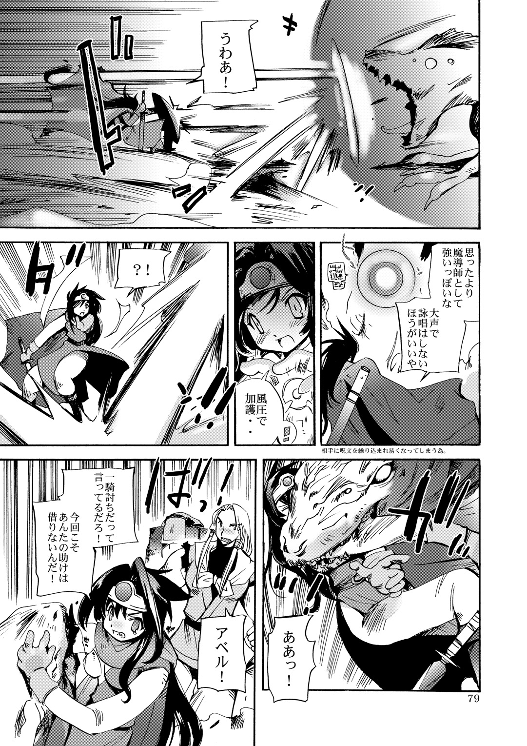 (C80) [骨法乙女 (長尾山彦)] 風の砦アベル第1集 奇妙な女神 (ドラゴンクエストIII)