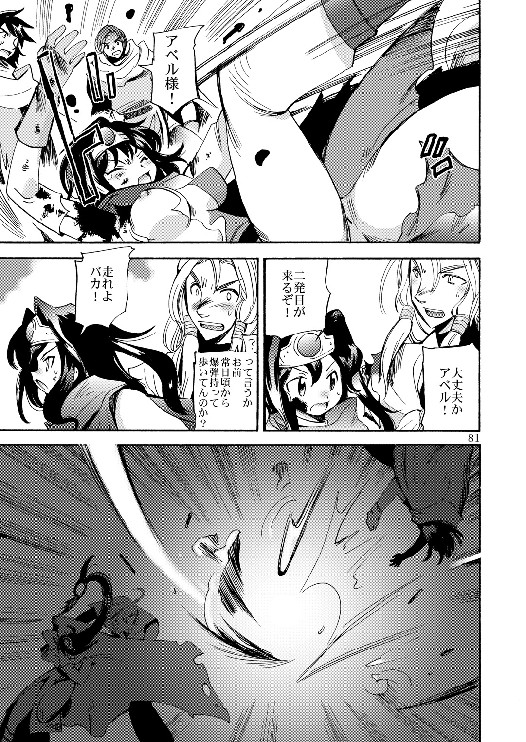 (C80) [骨法乙女 (長尾山彦)] 風の砦アベル第1集 奇妙な女神 (ドラゴンクエストIII)