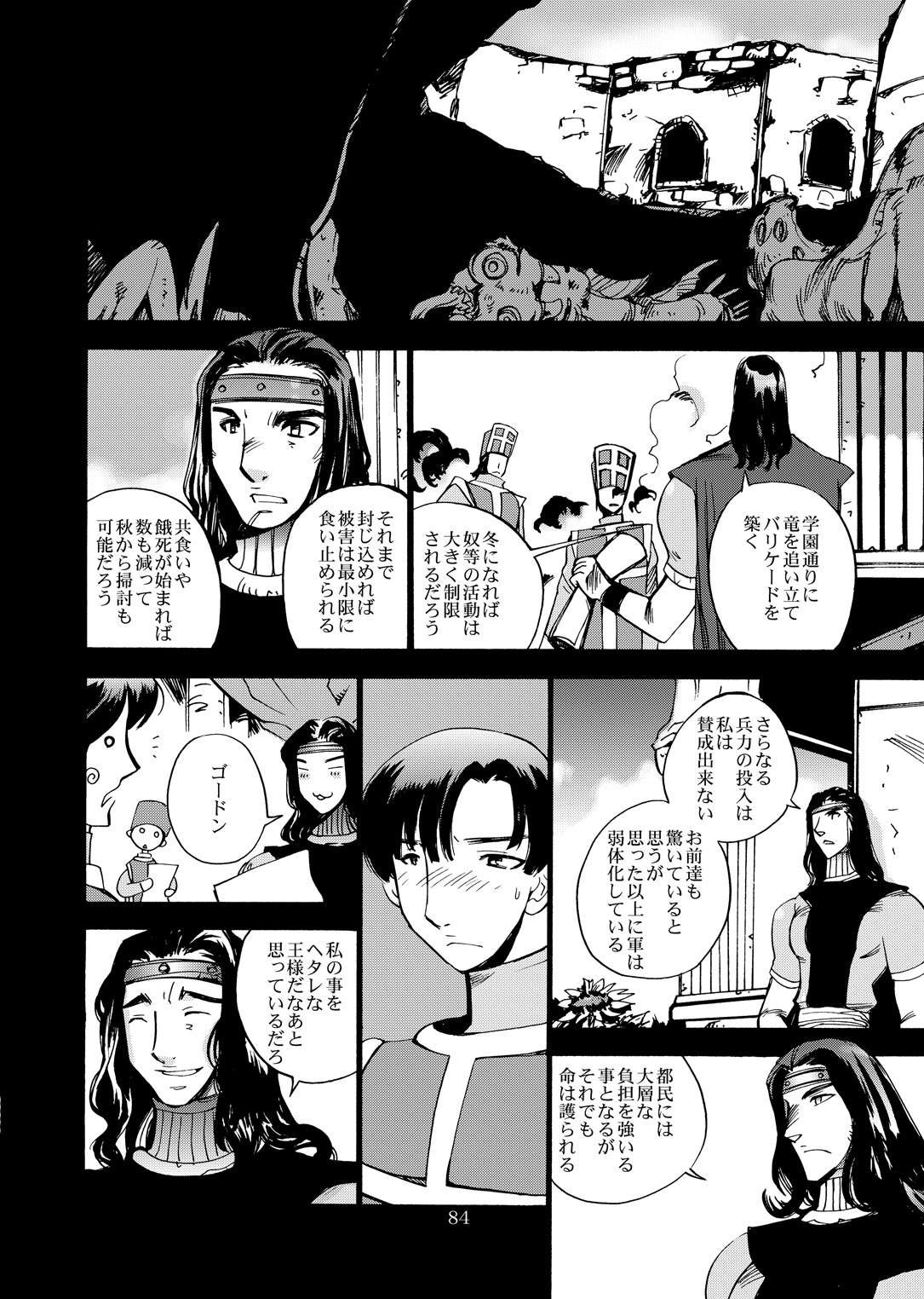 (C80) [骨法乙女 (長尾山彦)] 風の砦アベル第1集 奇妙な女神 (ドラゴンクエストIII)
