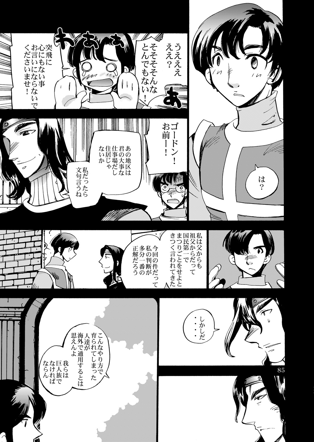 (C80) [骨法乙女 (長尾山彦)] 風の砦アベル第1集 奇妙な女神 (ドラゴンクエストIII)