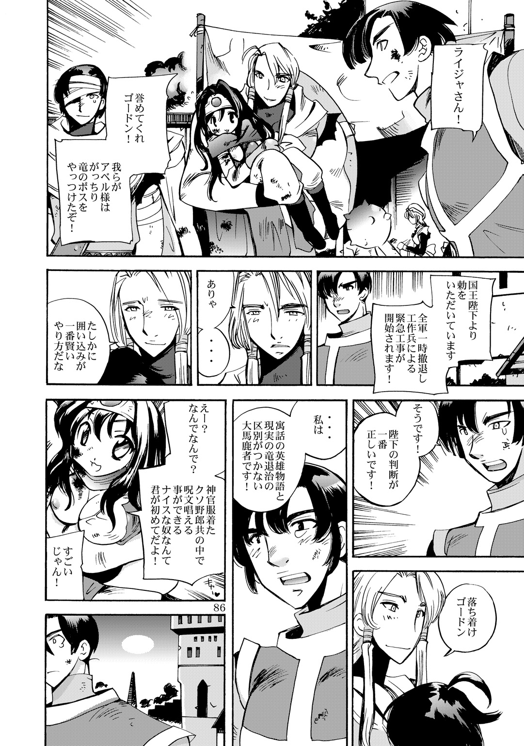 (C80) [骨法乙女 (長尾山彦)] 風の砦アベル第1集 奇妙な女神 (ドラゴンクエストIII)