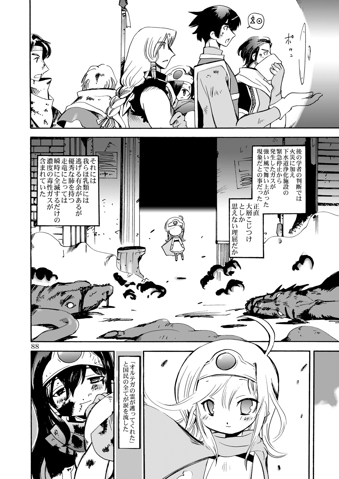(C80) [骨法乙女 (長尾山彦)] 風の砦アベル第1集 奇妙な女神 (ドラゴンクエストIII)