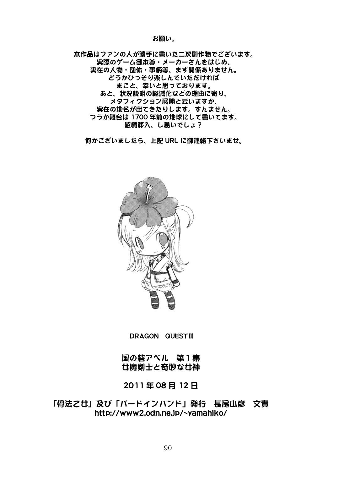 (C80) [骨法乙女 (長尾山彦)] 風の砦アベル第1集 奇妙な女神 (ドラゴンクエストIII)
