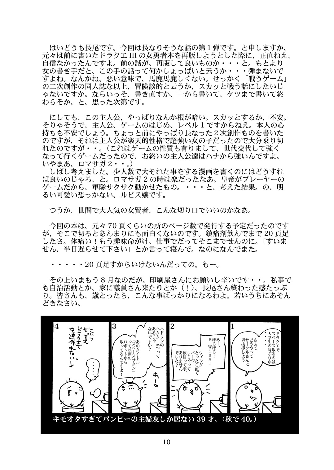 (C80) [骨法乙女 (長尾山彦)] 風の砦アベル第1集 奇妙な女神 (ドラゴンクエストIII)