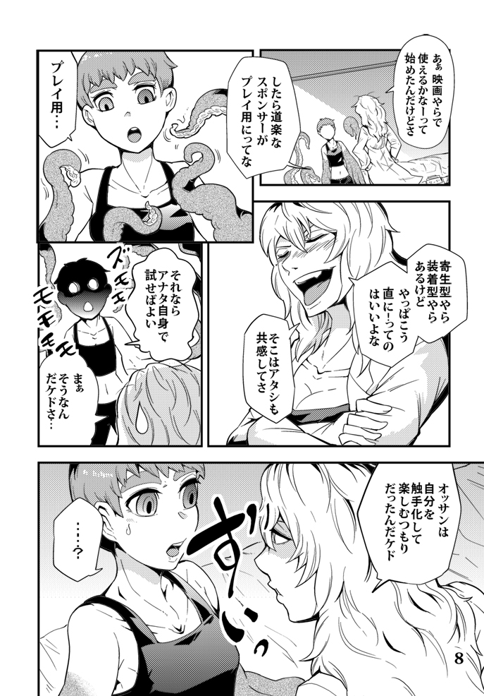 [カワイ] 踊る触手研究所5