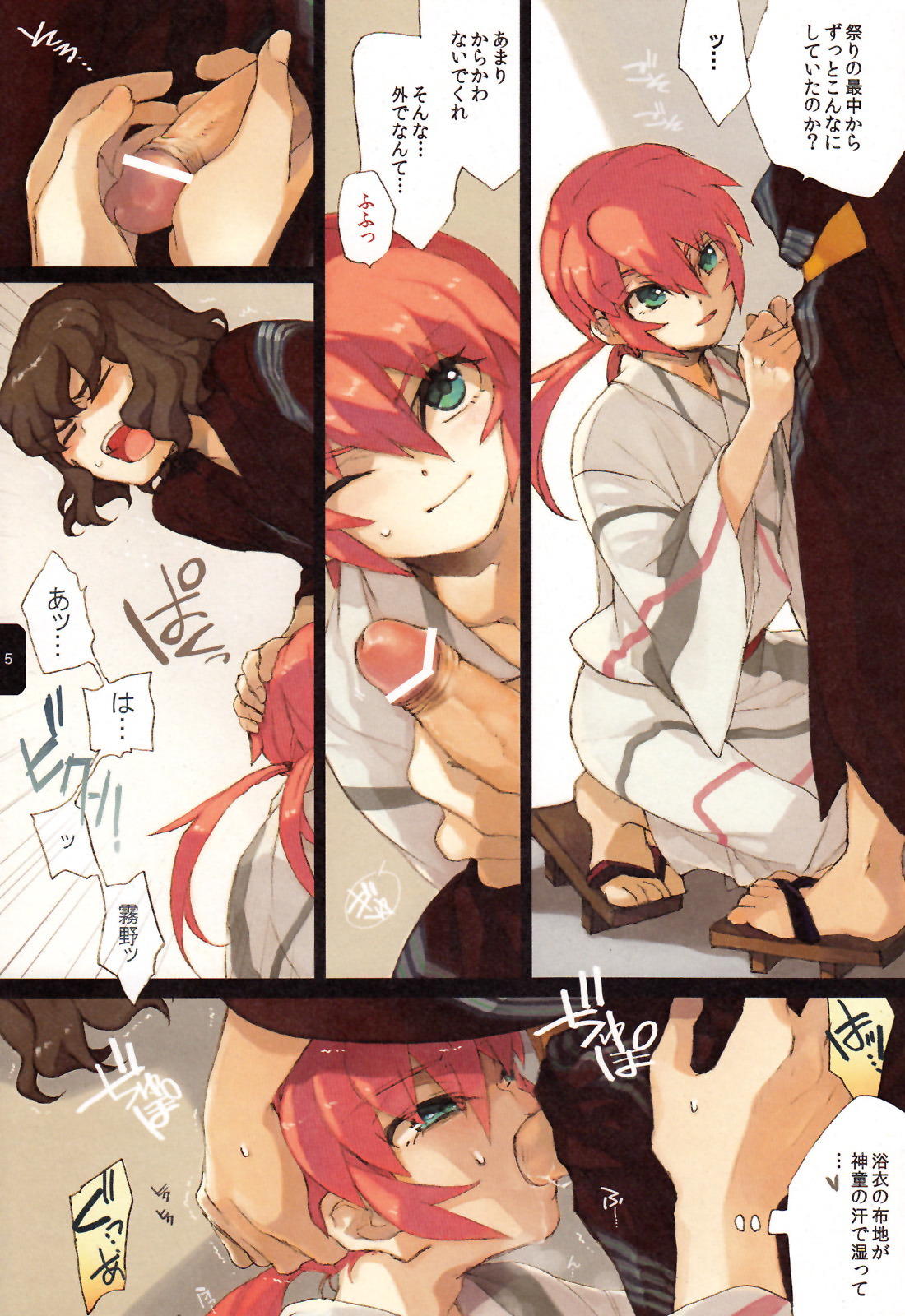 バロス Yukata Yokatta イナズマイレブンgo