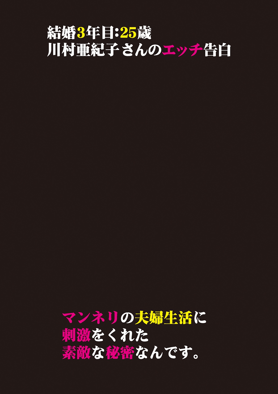 [八月薫]本当にあったエッチな体験‐ワンランク上の清楚な人妻の告白