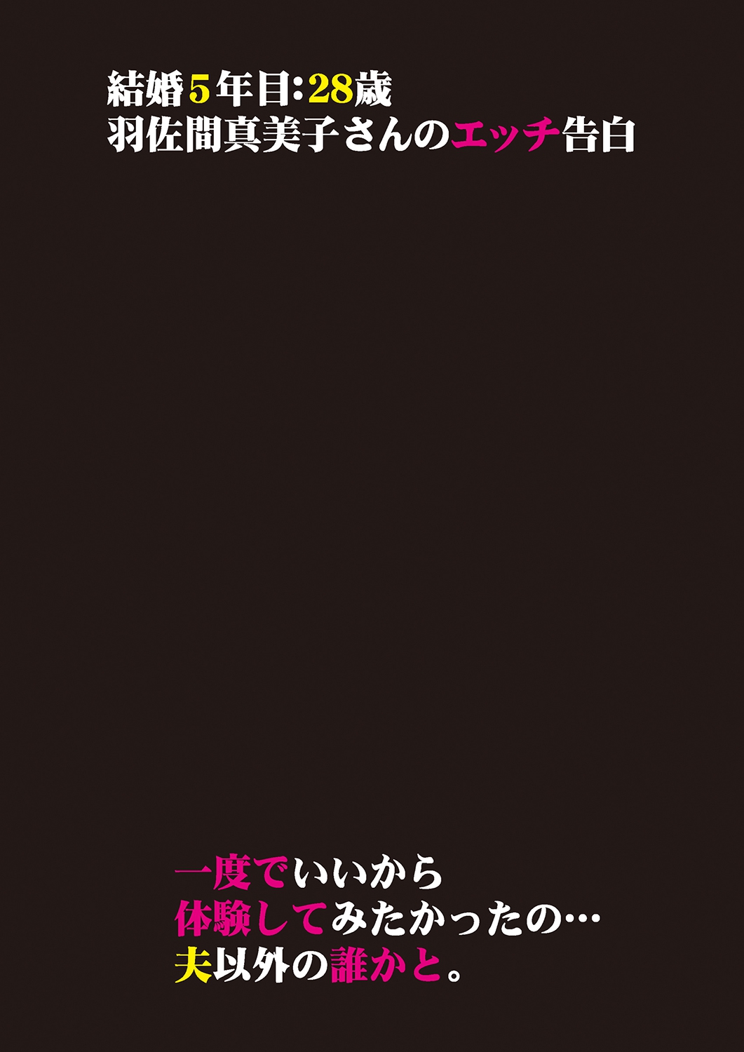 [八月薫]本当にあったエッチな体験‐ワンランク上の清楚な人妻の告白