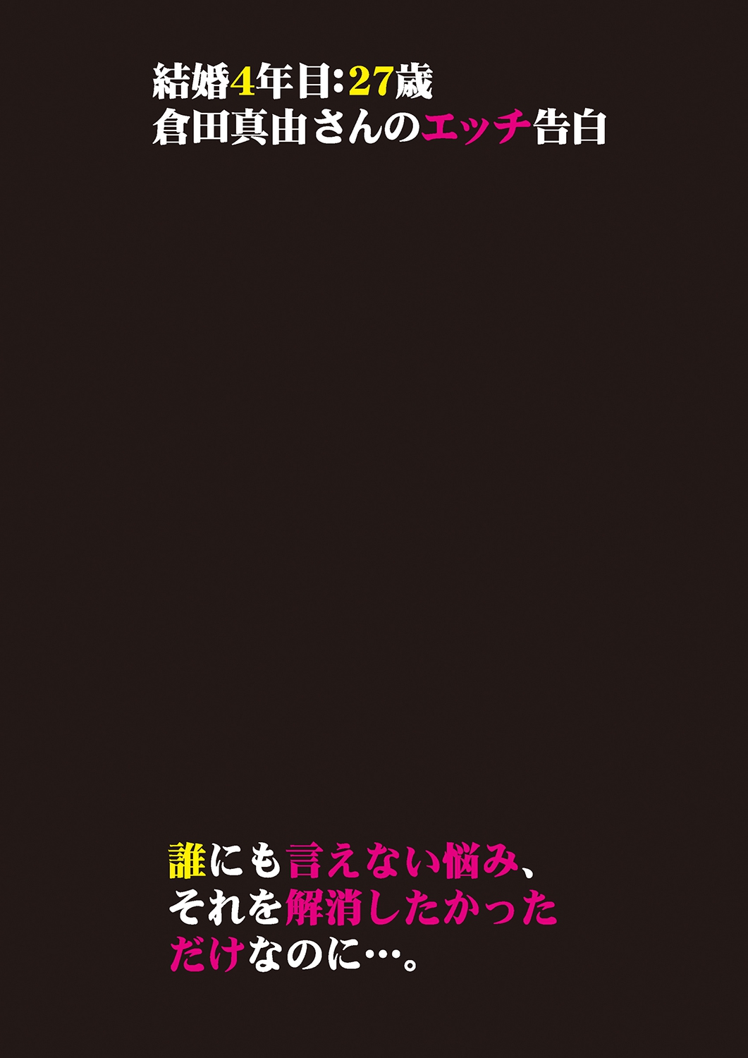 [八月薫]本当にあったエッチな体験‐ワンランク上の清楚な人妻の告白