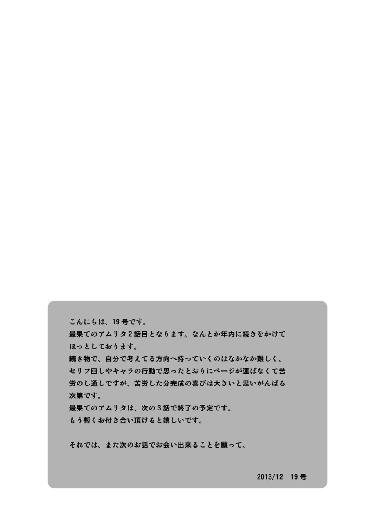 (C85) [■BOX■ (19号)] 最果てのアムリタ 2