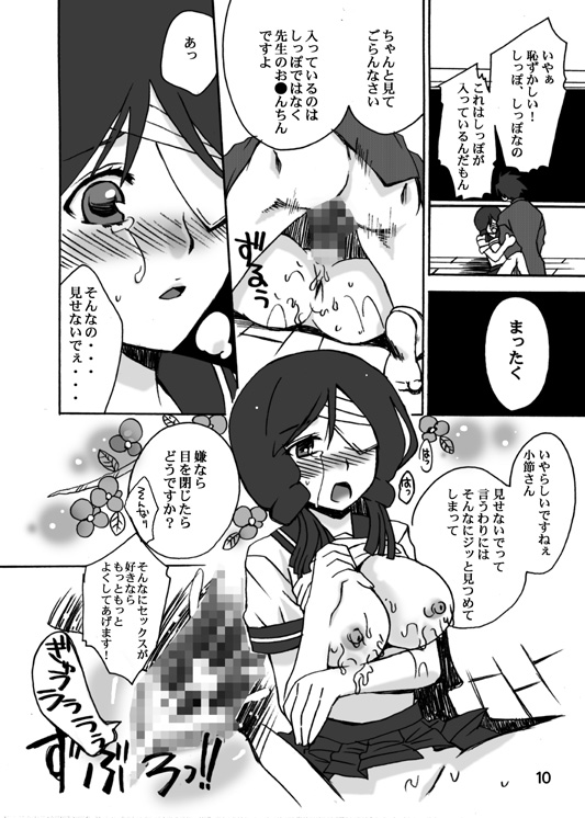 [マフポコ] ちょっとだけ絶望娘 (さよなら絶望先生) [DL版]