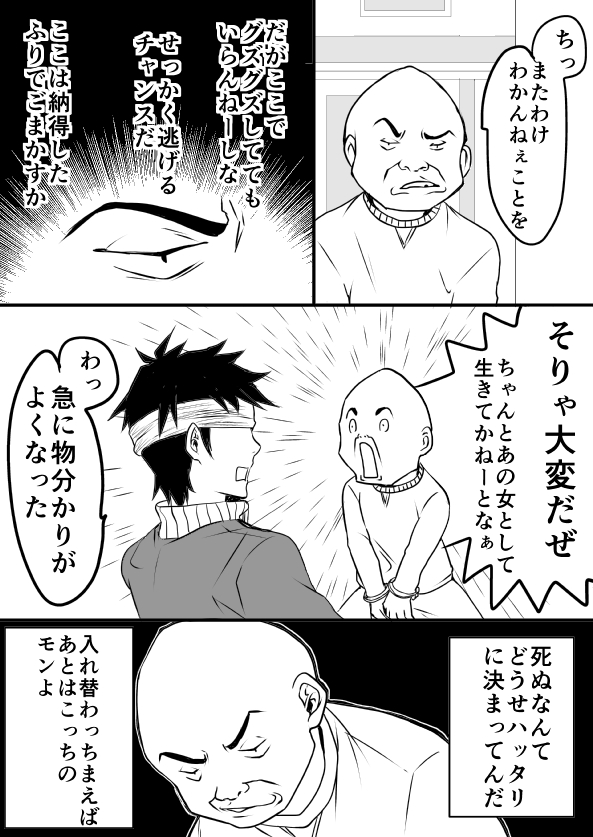 交換!!!【漫画漫画】