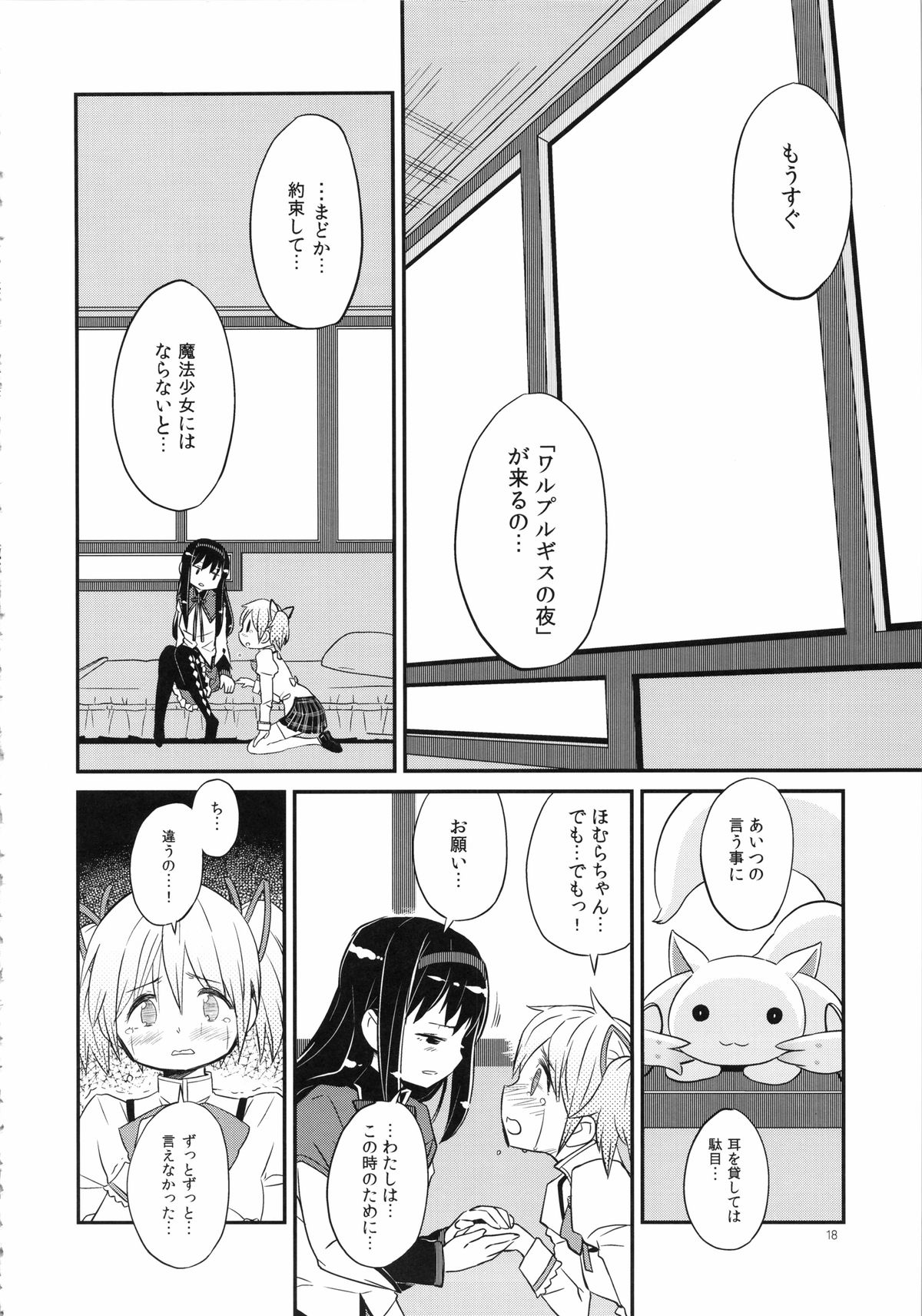 (C85) [ガジェット工房 (A-10)] 少女は靴下とタイツで武装する (魔法少女まどかマギカ)