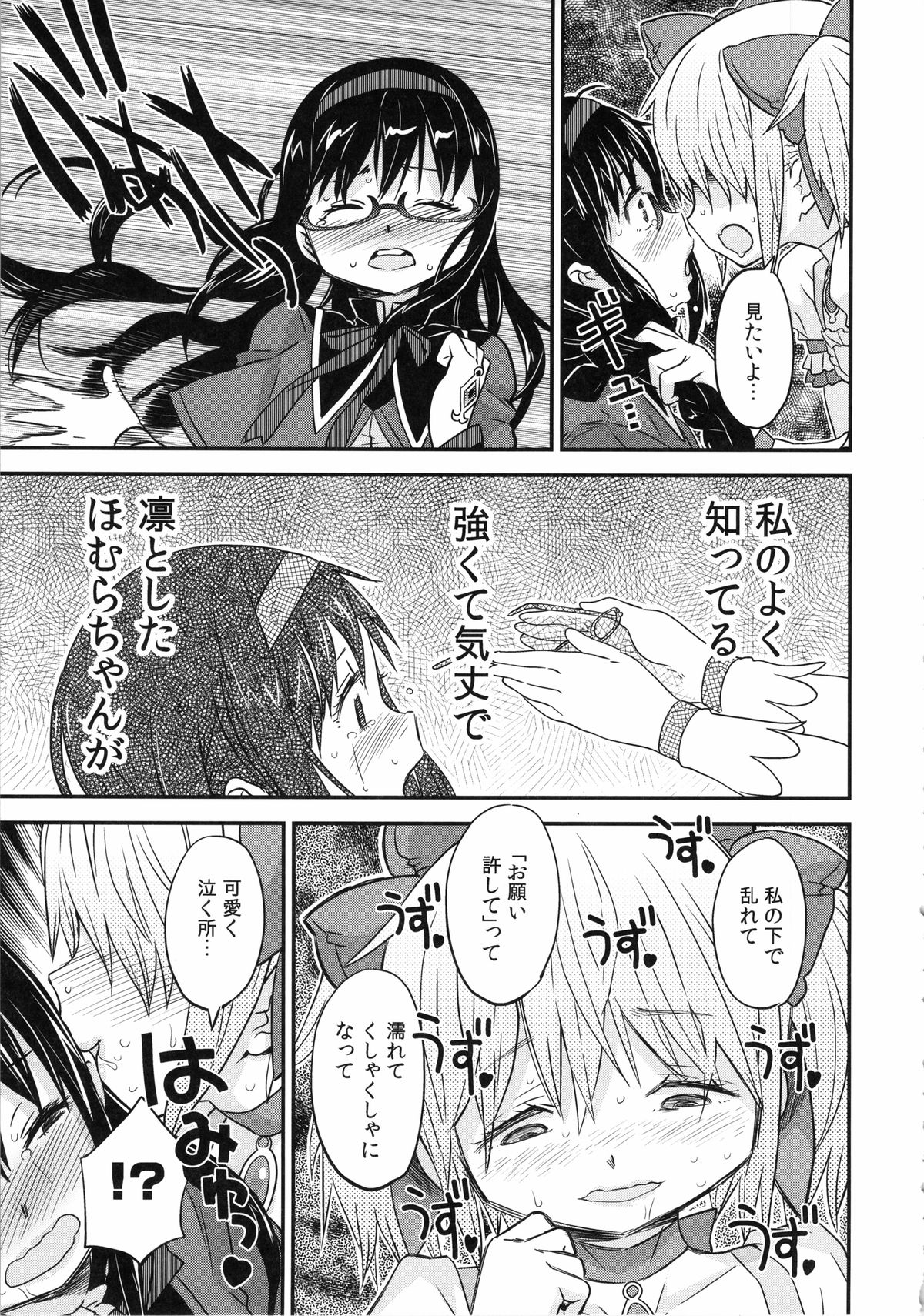 (C85) [ガジェット工房 (A-10)] 少女は靴下とタイツで武装する (魔法少女まどかマギカ)