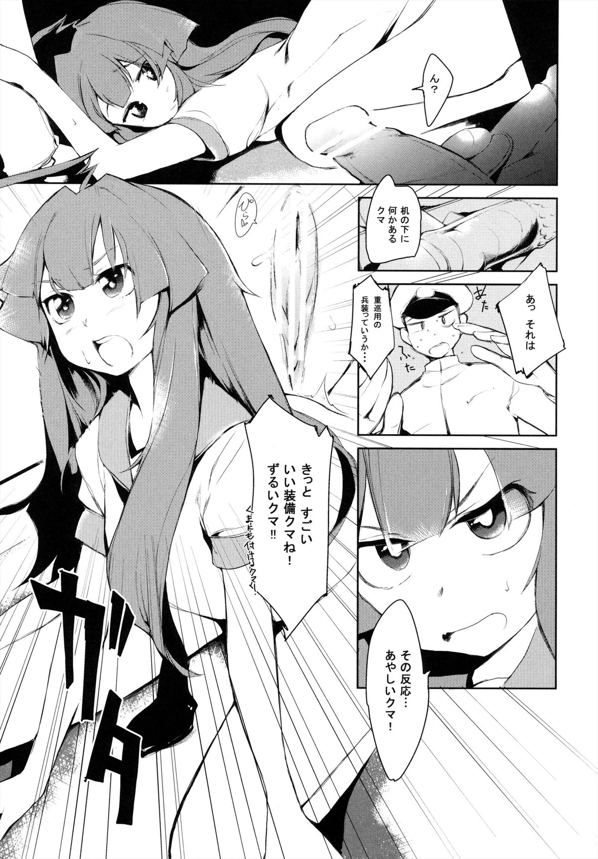 (砲雷撃戦!よーい!二戦目!) [くまたんFlash! (はなぉ、まるごし、わくら)] 艦娘これくしょん改 (艦隊これくしょん -艦これ-)