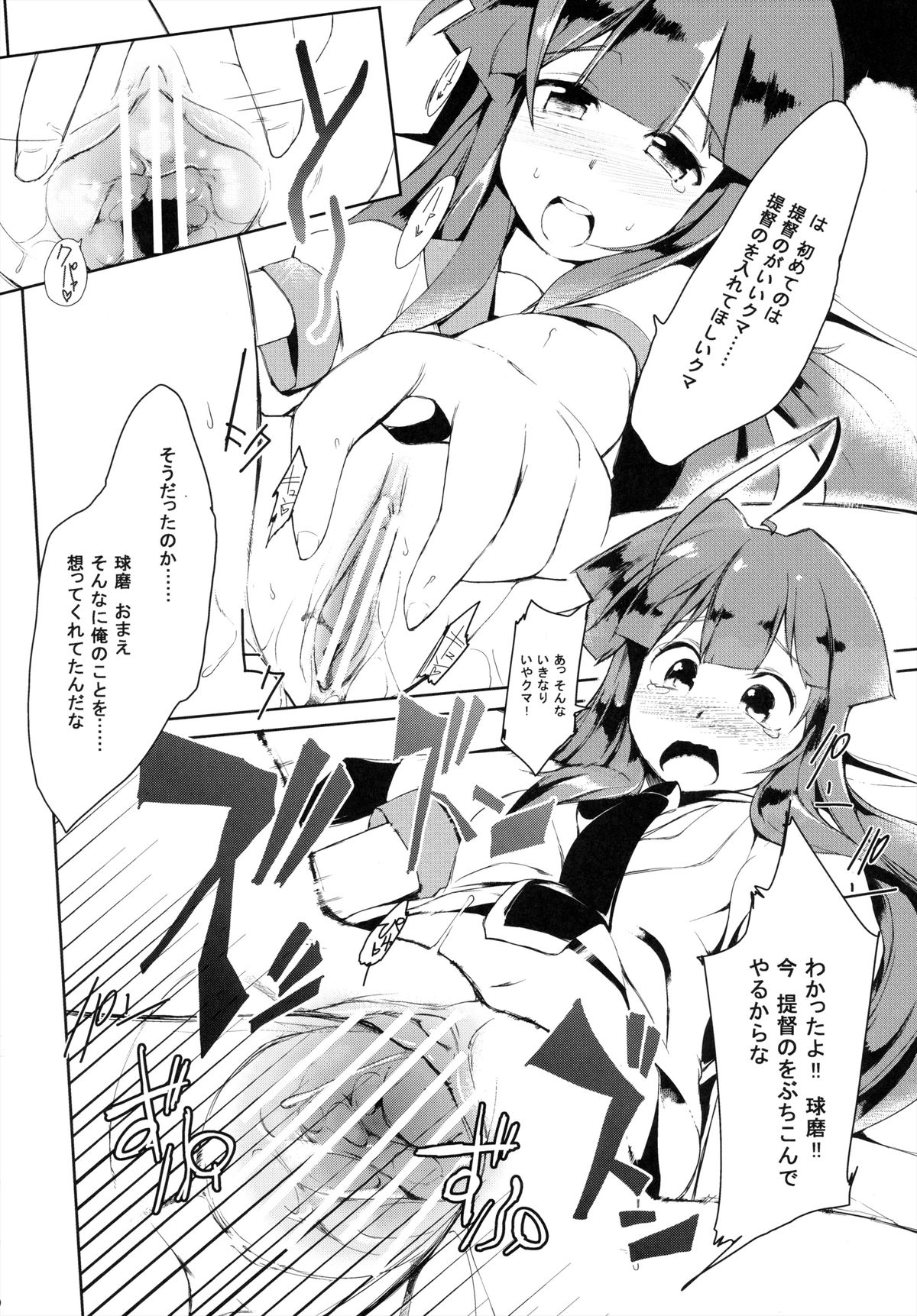 (砲雷撃戦!よーい!二戦目!) [くまたんFlash! (はなぉ、まるごし、わくら)] 艦娘これくしょん改 (艦隊これくしょん -艦これ-)