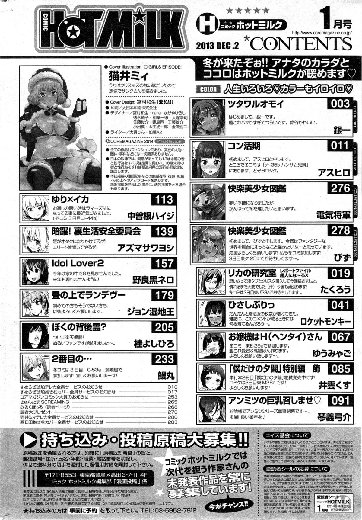 コミックホットミルク 2014年1月号