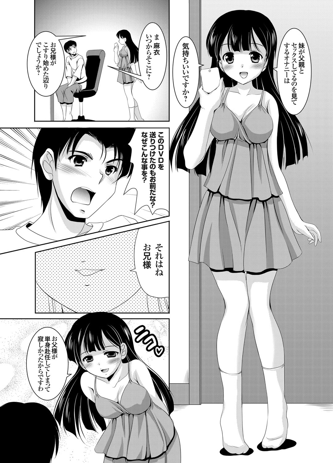 [水城たくや] かぞくそうかん家族相姦 第1-3話