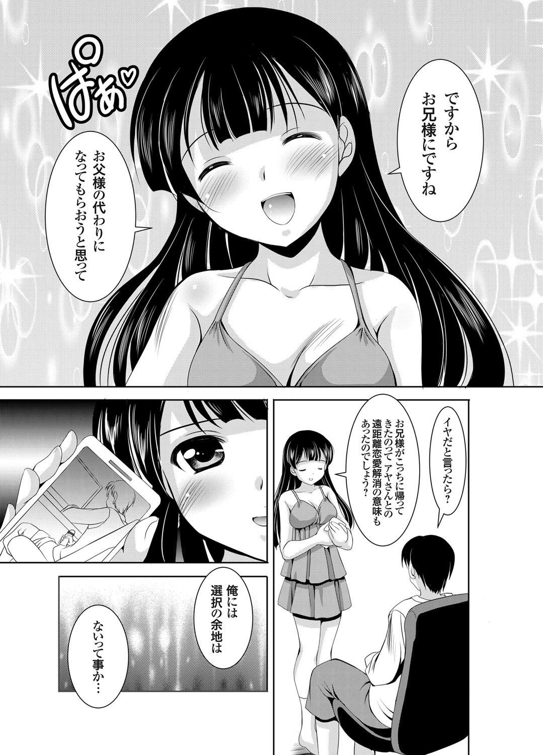 [水城たくや] かぞくそうかん家族相姦 第1-3話