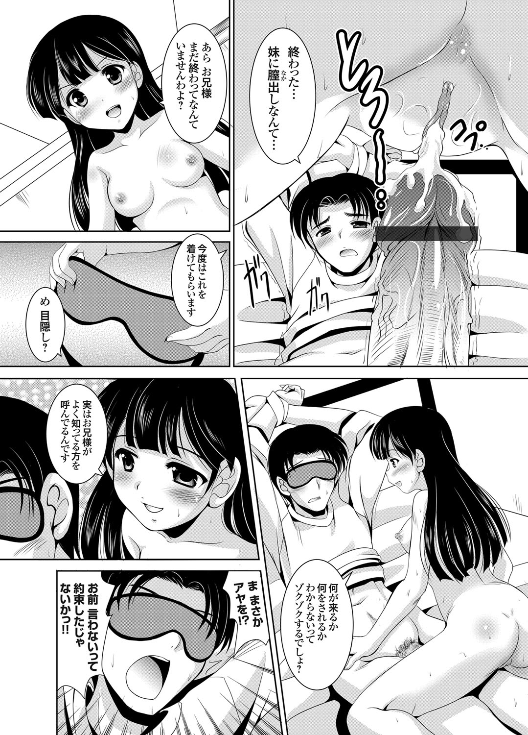 [水城たくや] かぞくそうかん家族相姦 第1-3話