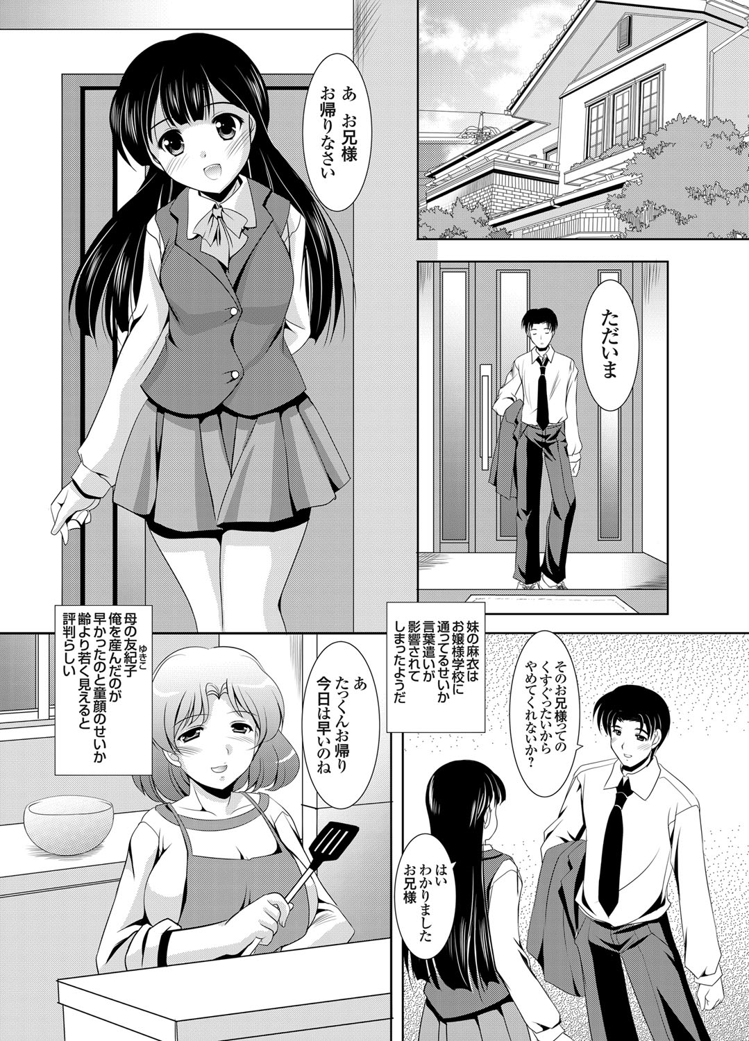 [水城たくや] かぞくそうかん家族相姦 第1-3話