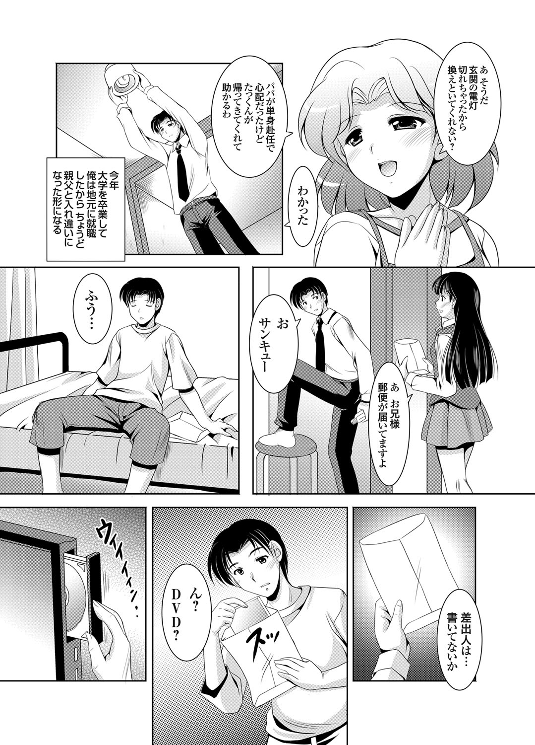 [水城たくや] かぞくそうかん家族相姦 第1-3話