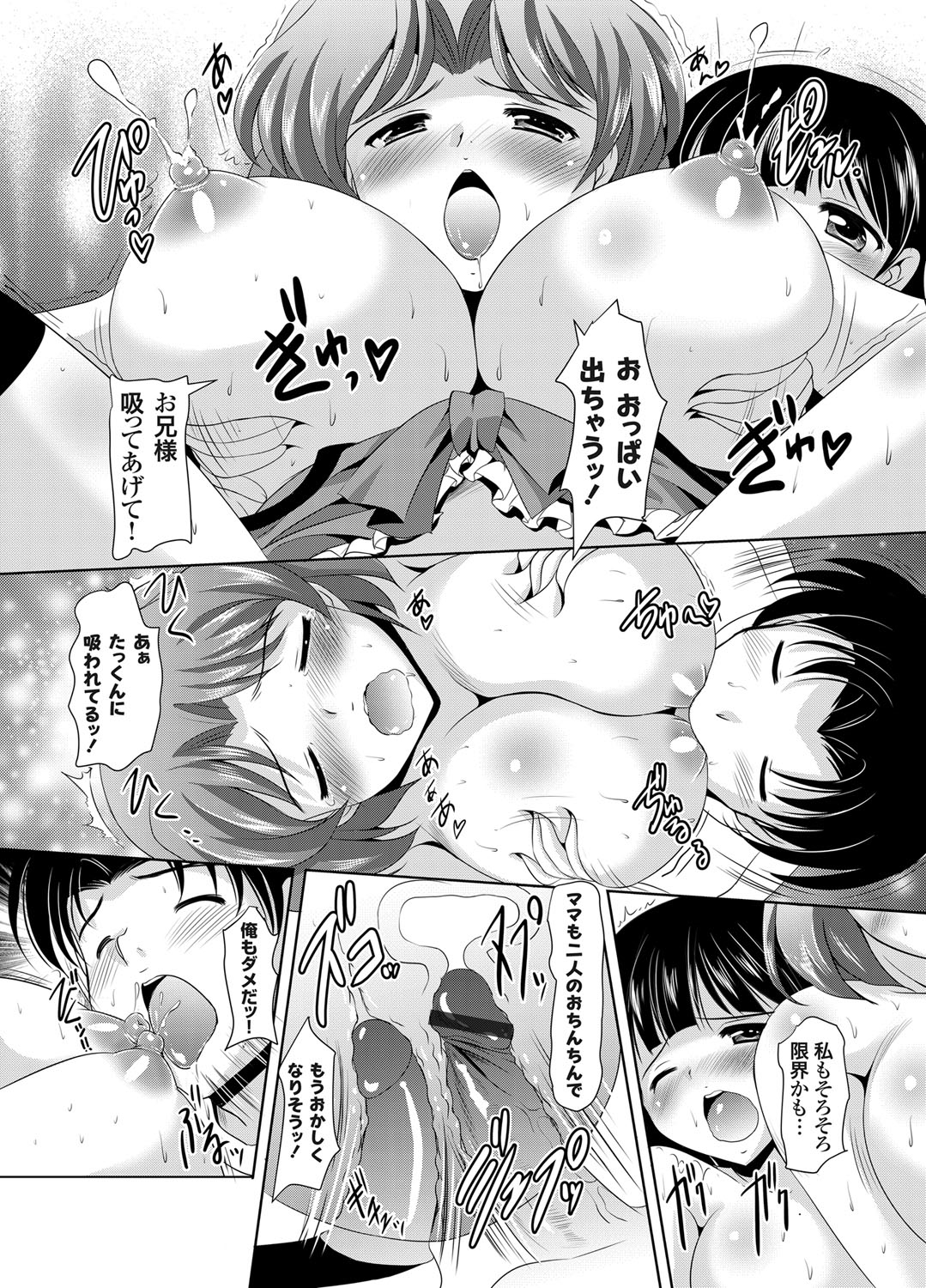 [水城たくや] かぞくそうかん家族相姦 第1-3話