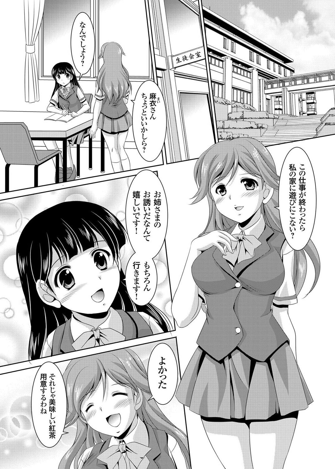[水城たくや] かぞくそうかん家族相姦 第1-3話