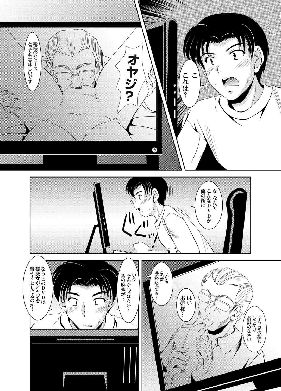 [水城たくや] かぞくそうかん家族相姦 第1-3話