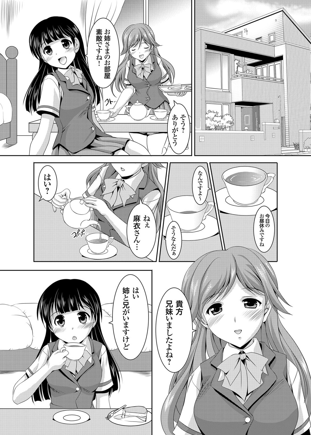 [水城たくや] かぞくそうかん家族相姦 第1-3話